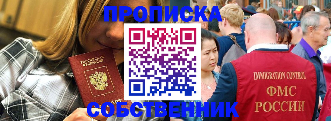 временная регистрация законно в Яхроме