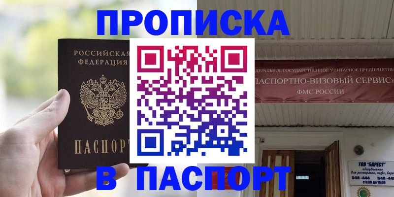 пропишу в квартире в Яхроме