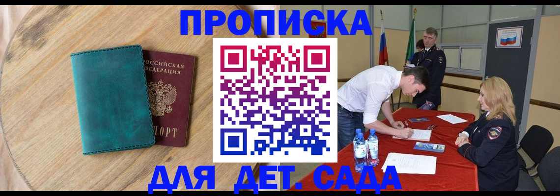 прописка в квартире в Яхроме